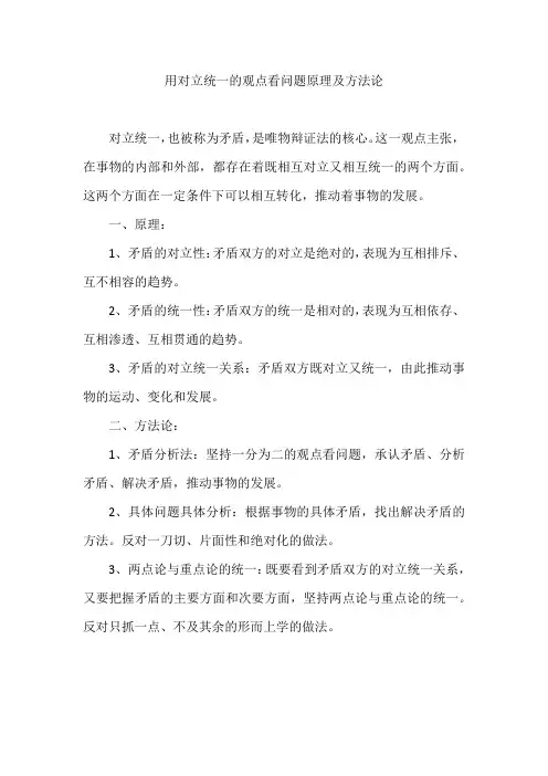 用对立统一的观点看问题原理及方法论