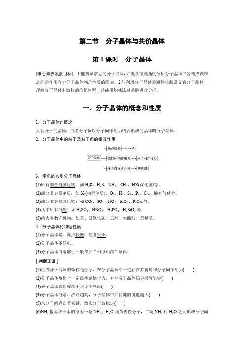 高中化学新教材选择性必修2 第3章 第2节 第1课时 分子晶体