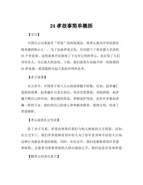 24孝故事简单概括