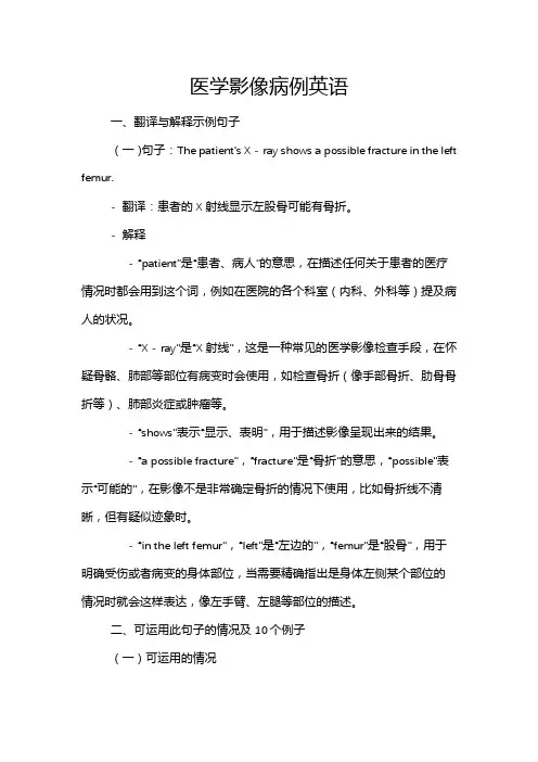 医学影像病例英语