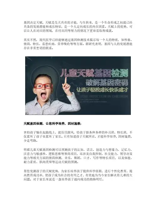 孩子学习不好,家长可通过明都儿童天赋基因检测了解孩子的特长! 