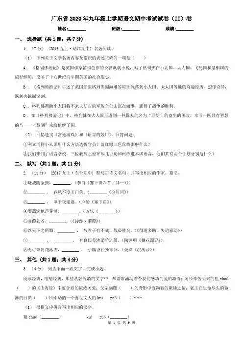 广东省2020年九年级上学期语文期中考试试卷(II)卷(模拟)