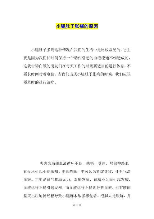 小腿肚子胀痛的原因
