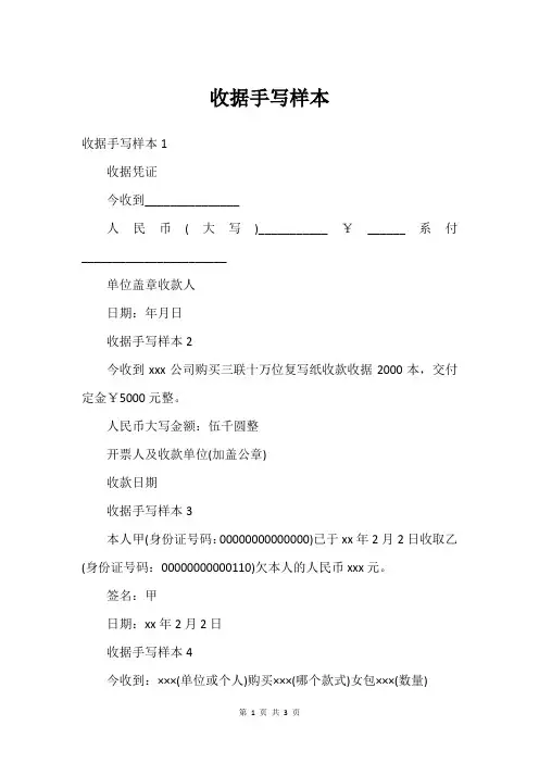 收据手写样本