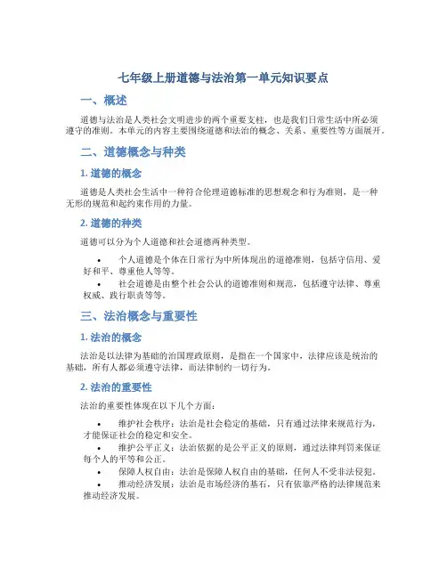 七年级上册道德与法治第一单元知识要点