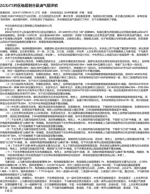ZGX473井区地层划分及油气层评价