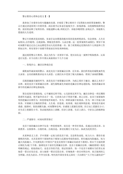 2020年警示教育心得体会范文(五篇汇总)