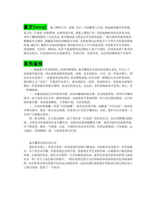 关于象牙的鉴别