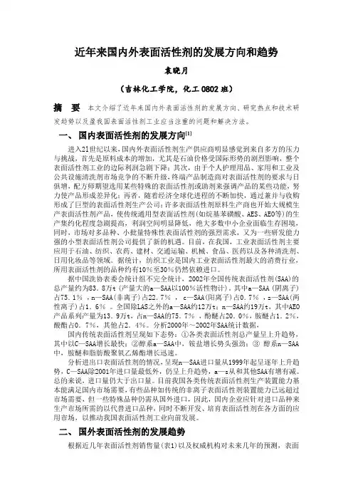 表面活性剂