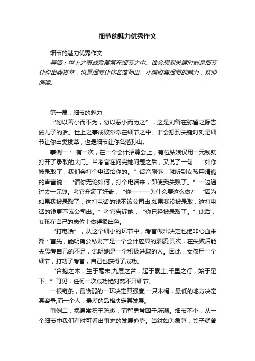 细节的魅力优秀作文