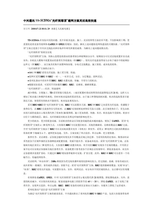 中兴TD-SCDMA-BBU-RRU介绍