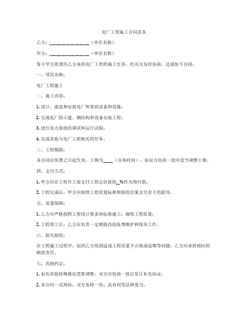 电厂工程施工合同范本