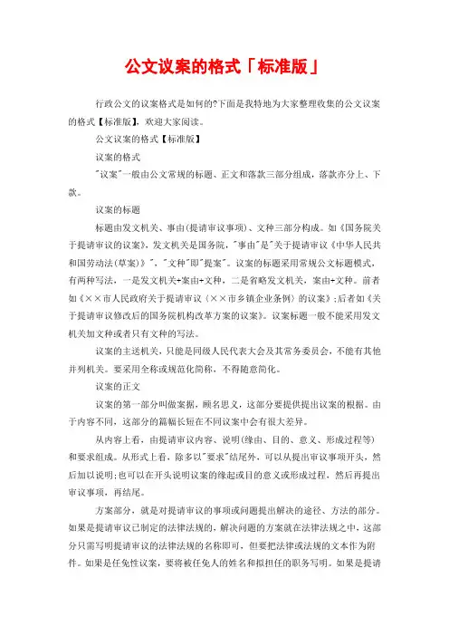 公文议案的格式「标准版」