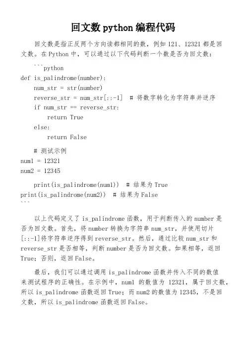 回文数python编程代码
