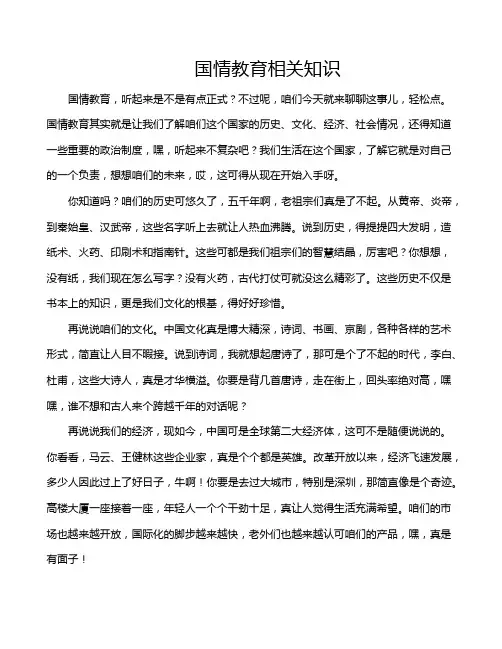 国情教育相关知识