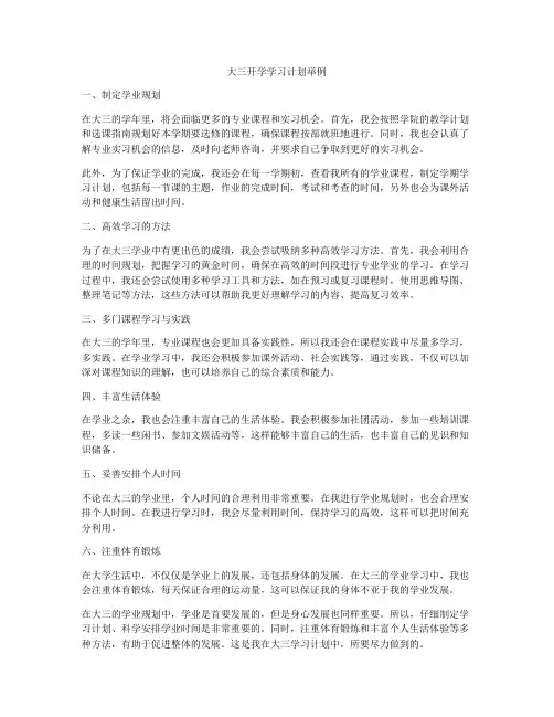 大三开学学习计划举例