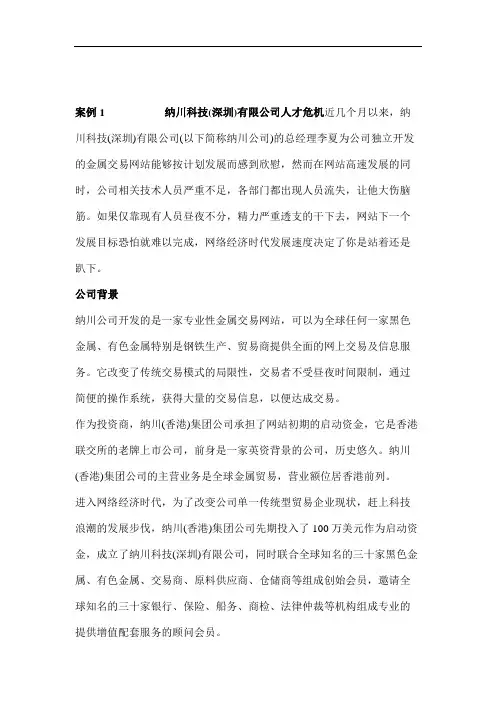人力资源十大著名案例分析.doc