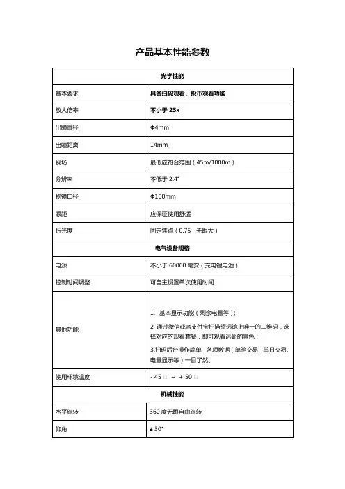 产品基本性能参数