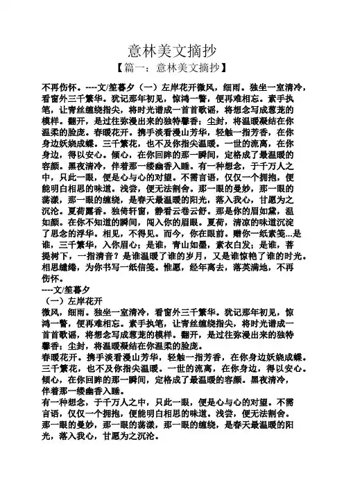 意林美文摘抄