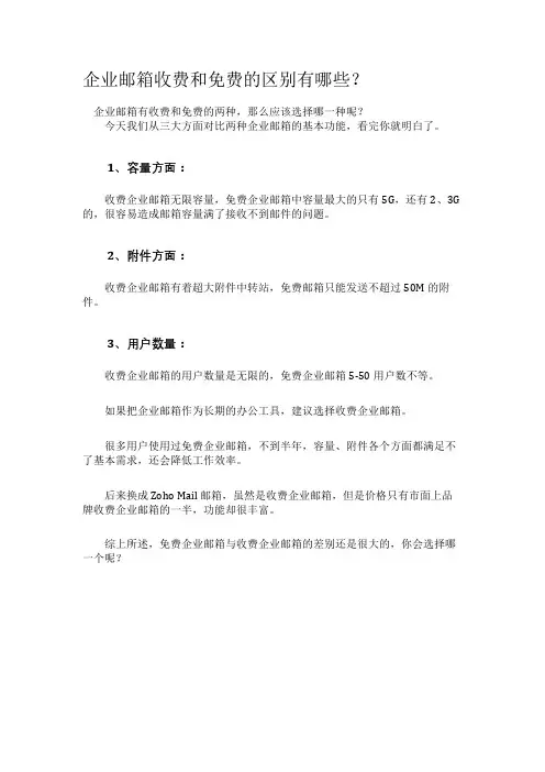 企业邮箱收费和免费的区别有哪些？