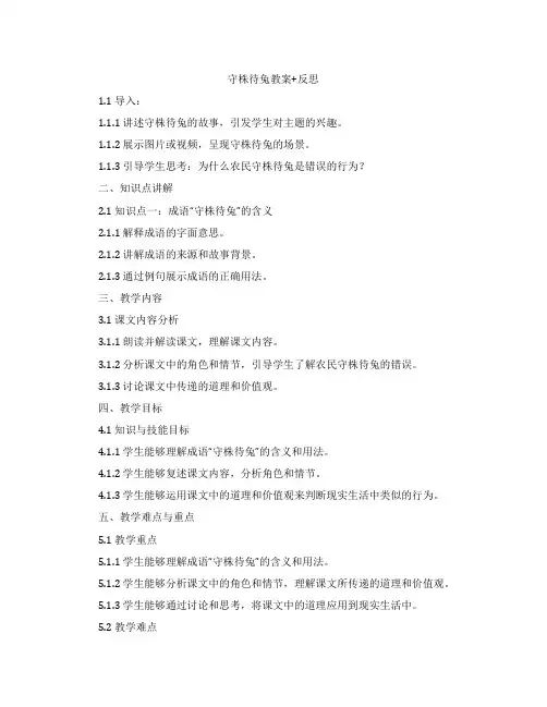 守株待兔教案+反思