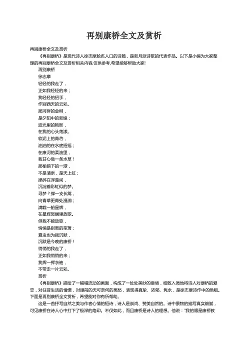再别康桥全文及赏析