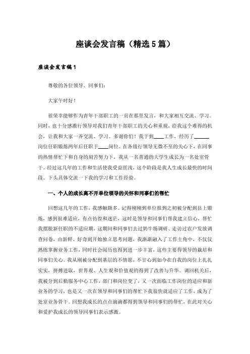 座谈会发言稿(精选5篇)