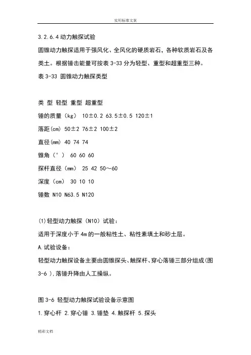 重型动力触探试验方式
