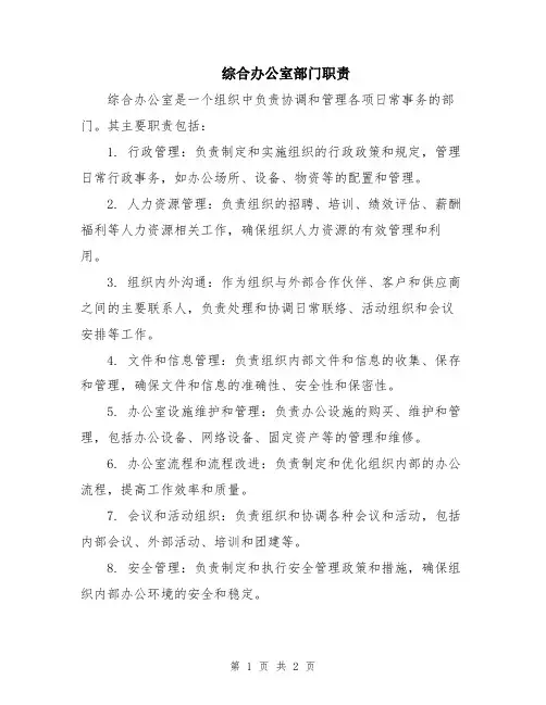 综合办公室部门职责
