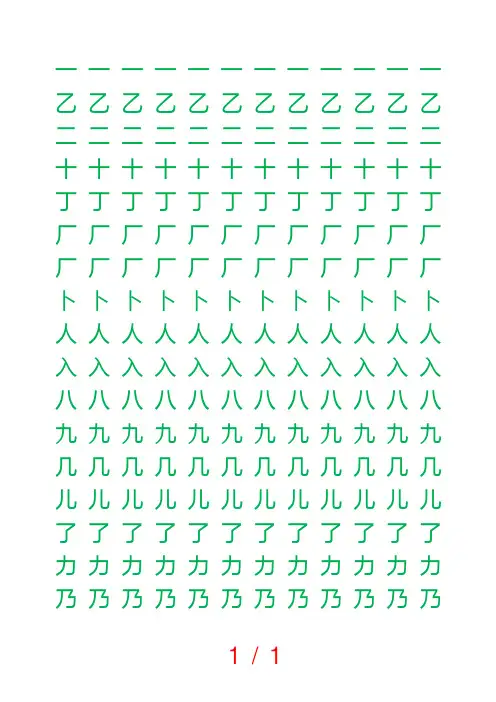 行楷钢笔字帖