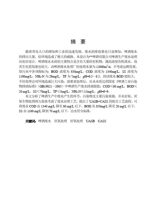 啤酒废水处理毕业设计说明书