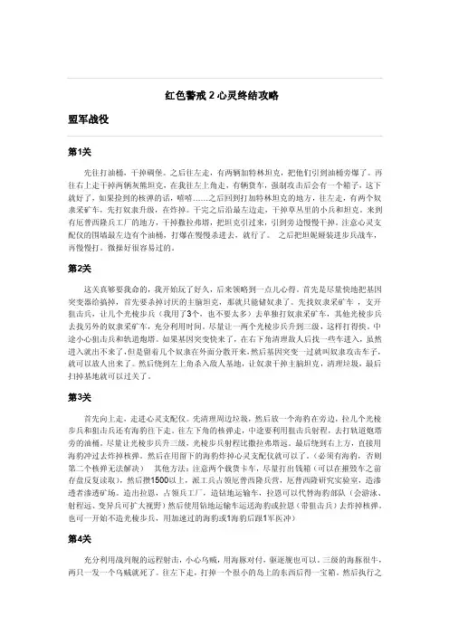 红色警戒2心灵终结攻略[修订]