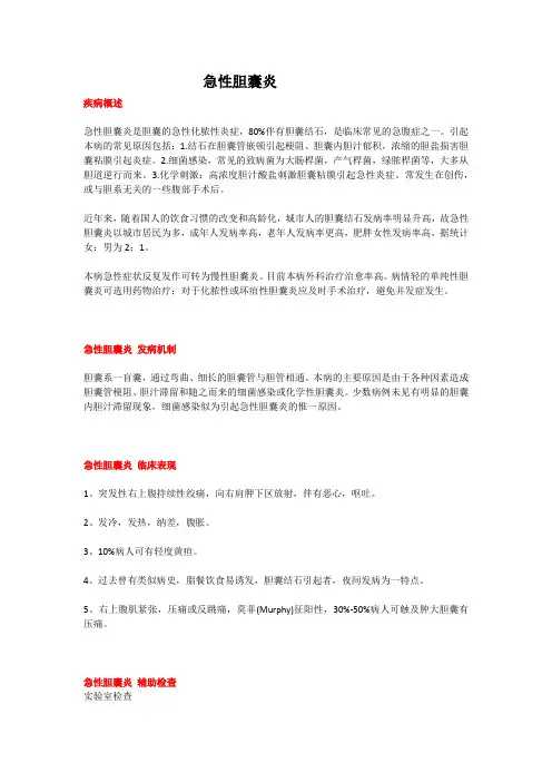 急性胆囊炎(教学及宣教)