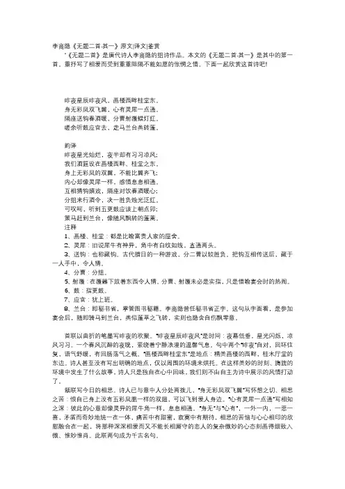 唐诗赏析-李商隐《无题二首·其一》原文译文鉴赏
