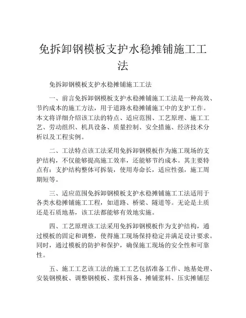 免拆卸钢模板支护水稳摊铺施工工法(2)