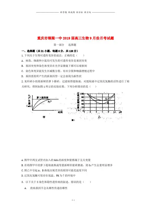 高三生物9月份月考试题21