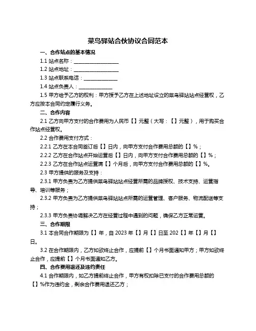 菜鸟驿站合伙协议合同范本