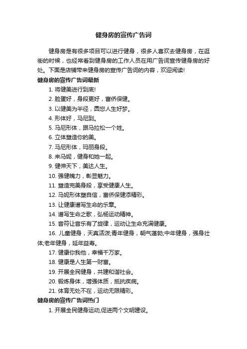 健身房的宣传广告词