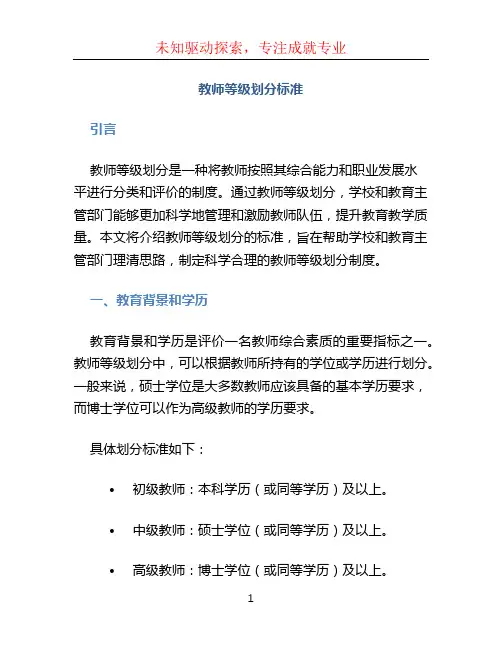教师等级划分标准