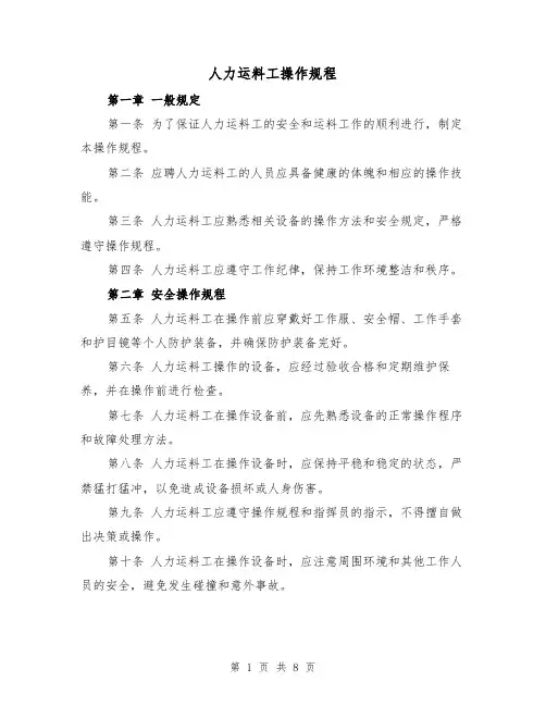 人力运料工操作规程（3篇）