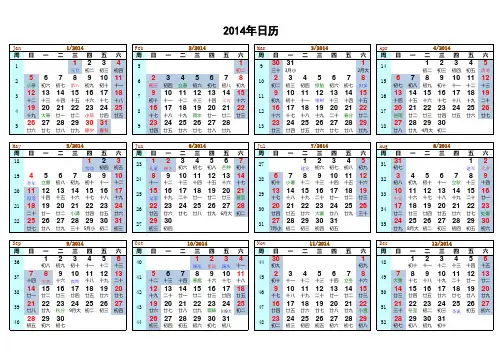 2014年日历_公农历横版+公休安排+_A4_打印版