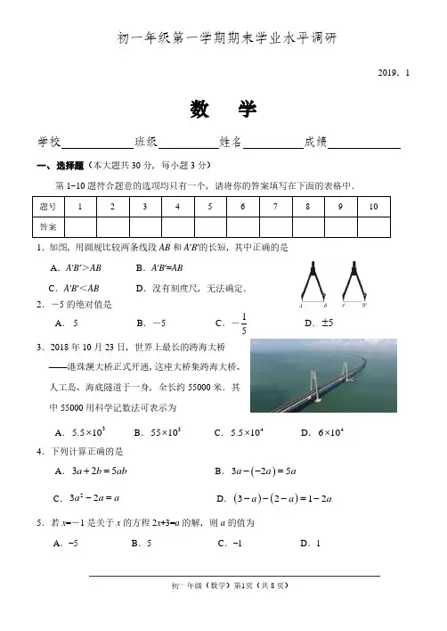 2018-2019初一数学上学期期末海淀试卷
