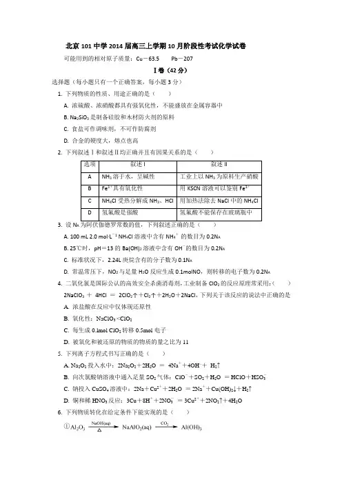 北京101中学2014届高三上学期10月阶段性考试化学试题 Word版含答案