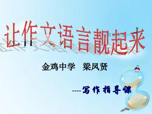 人教部编版写作《修改润色》课件 31页