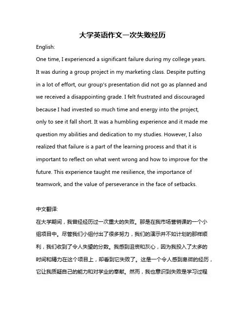 大学英语作文一次失败经历