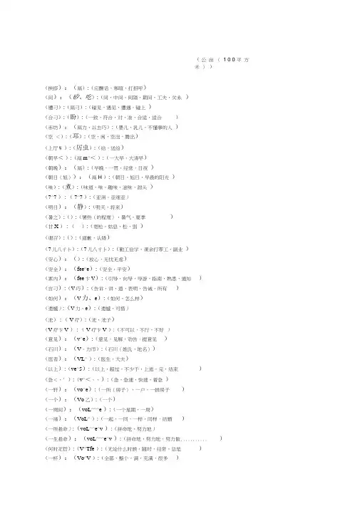 日语三级词汇中日对照