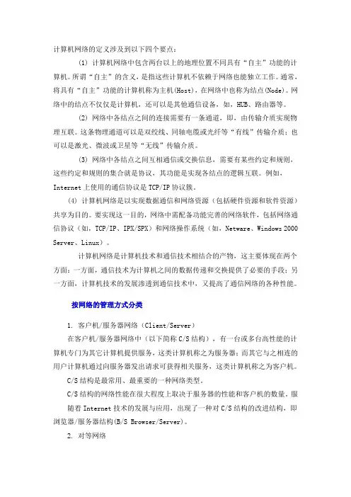 计算机网络要点