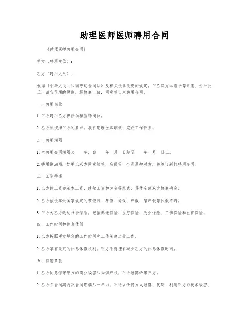助理医师医师聘用合同
