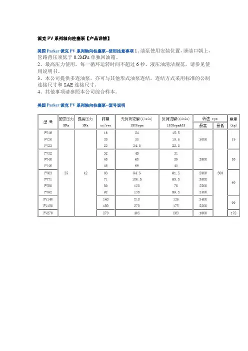 美国Parker派克丹尼逊油泵