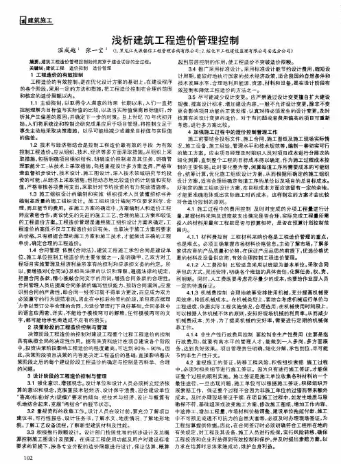 浅析建筑工程造价管理控制